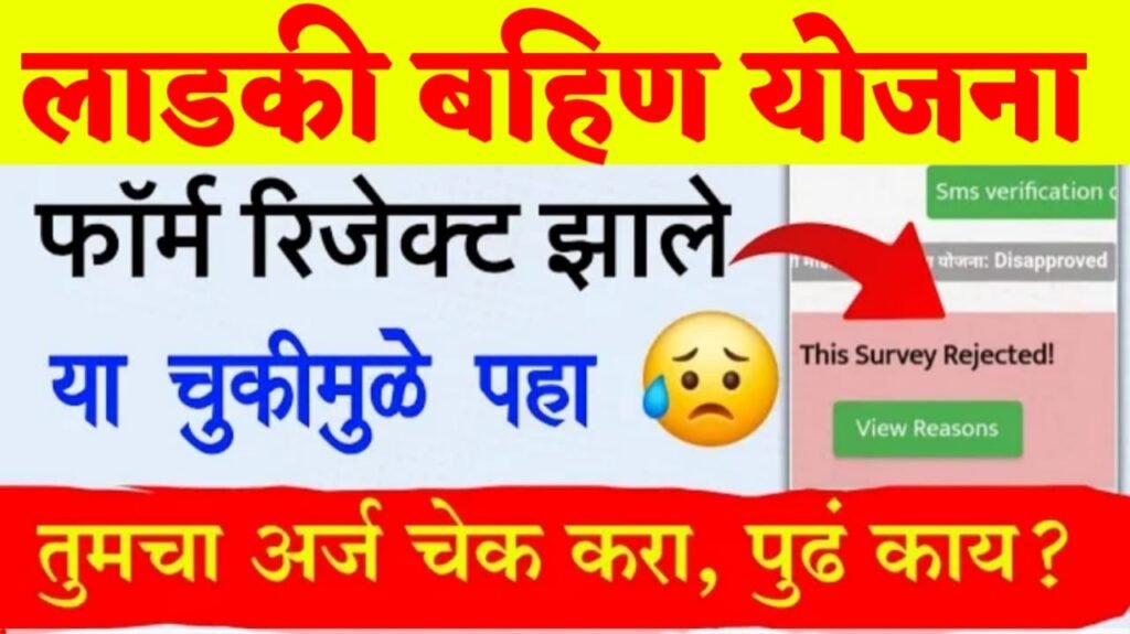 लाडकी बहिण योजनेचा फॉर्म